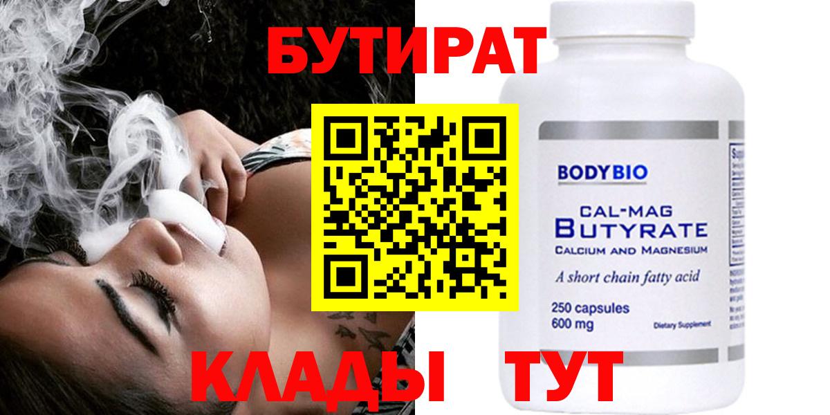 Кудрово  БУТИРАТ Butirat  Вход с VPN 