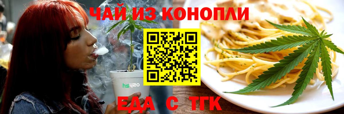 Еда ТГК конопля  Вход с VPN  Кудрово 