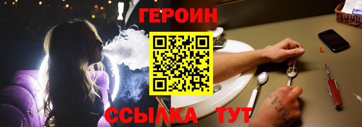 Героин VHQ  Вход с VPN  Кудрово 