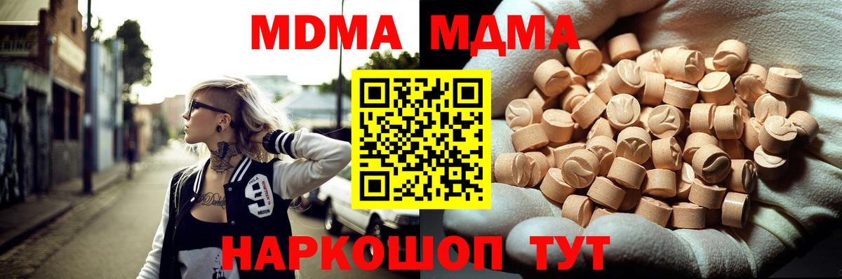 МДМА crystal  Вход с VPN  MDMA  МДМА кристаллы  Кудрово 