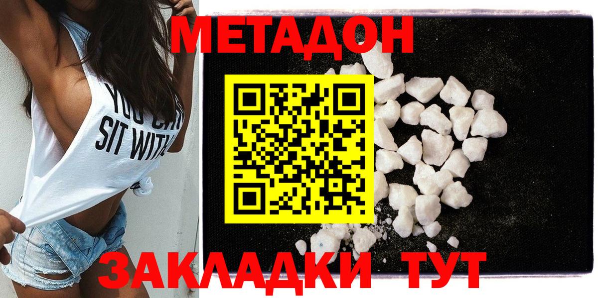 МЕТАДОН кристалл  МЕТАДОН белоснежный  Вход с VPN    онион  Кудрово 