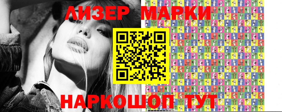 Марки 25I-NBOMe 1,8мг Кудрово