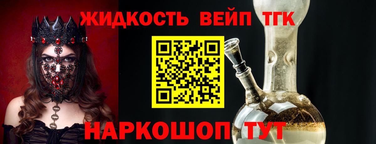 ТГК жижа Кудрово